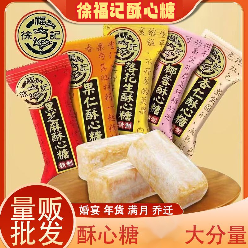 酥心糖黑芝麻落花生酥脆混合口味休闲零食喜糖年货送礼散装