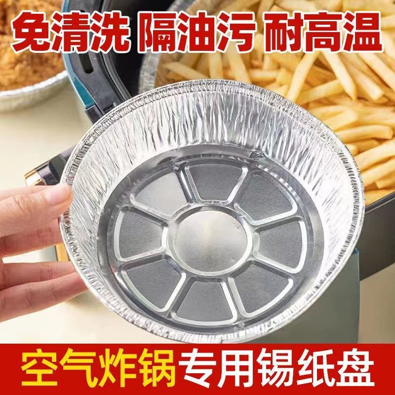 一次性加厚铝箔锡纸空气炸锅专用烧烤烤箱吸油锡纸盘家用烘焙工具