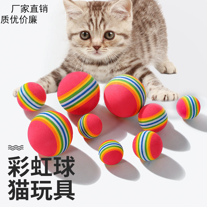 猫咪玩具彩虹球耐咬实心逗猫静音球EVA小球宠物自嗨玩具宠物用品