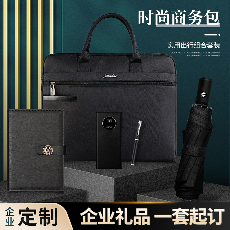 会议出行实用办公包套装商务定制公文包套装手提包电脑包文件包