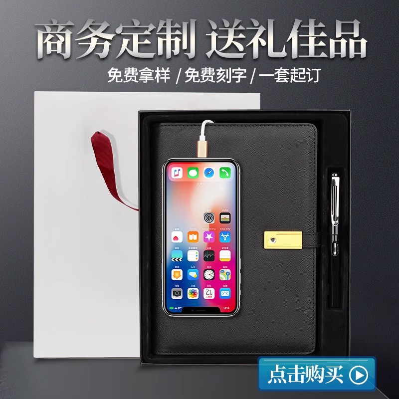 创意实用多功能充电宝记事本公司企业商务礼品套装定制logo送客户