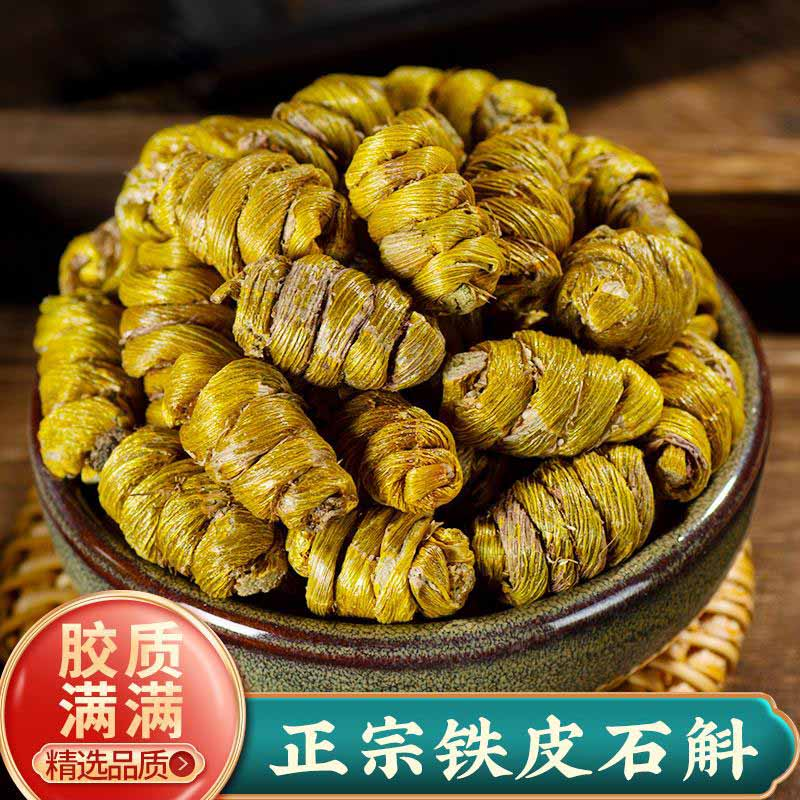 【铁皮石斛】石斛枫斗50g起 可泡水搭  枸杞生猪肉煲汤高品质