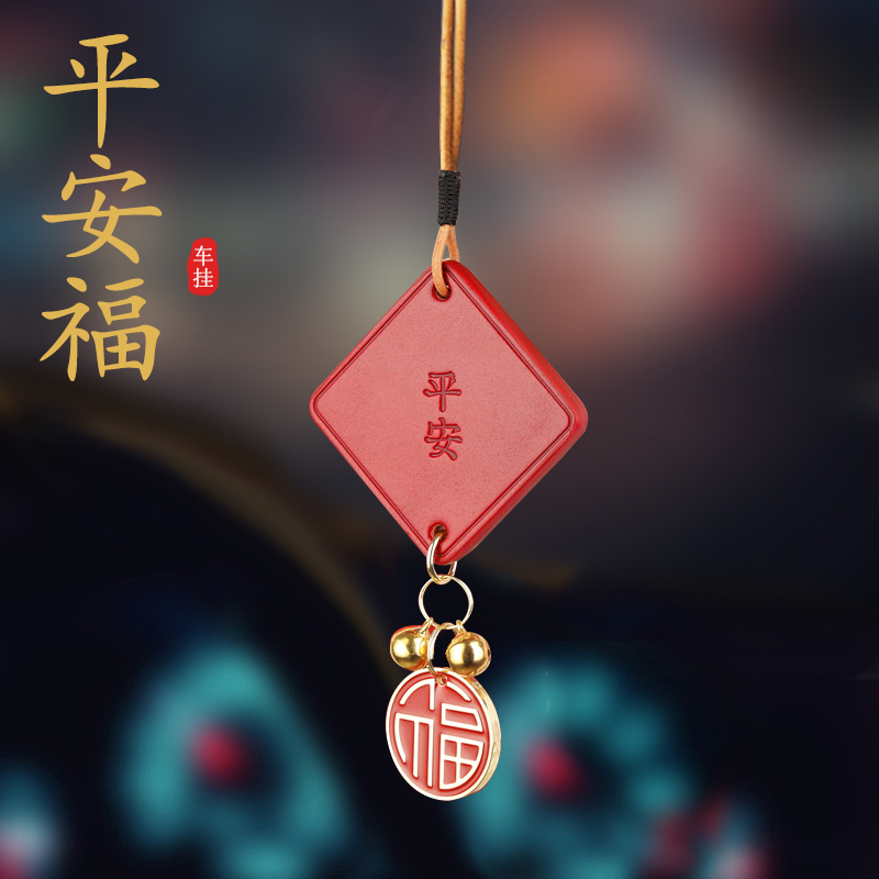 汽车挂件平安牌车内高档吊坠网红男女款高档皮平安福字挂车上饰品