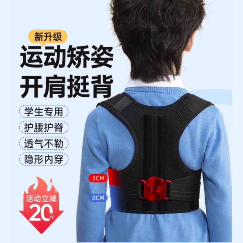 SINZOU背部矫正驼背神器儿童青少年学生防驼背部纠正坐姿矫姿带