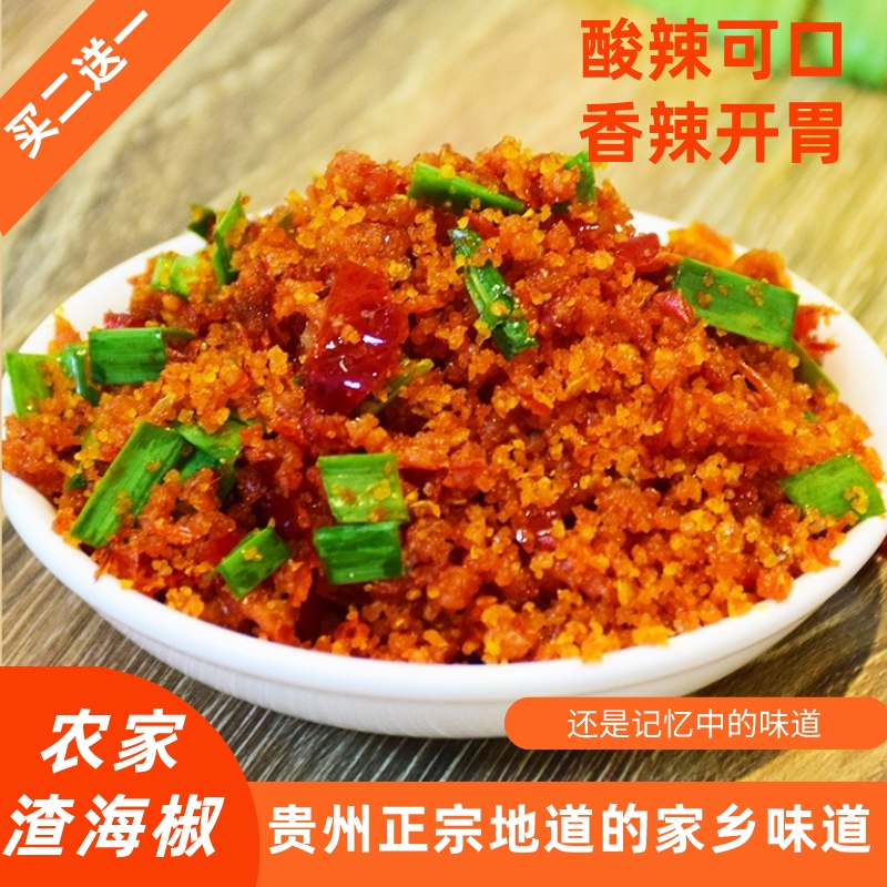 贵州特产遵义土坛红鲊海椒农家正宗家乡味微酸辣渣海椒下饭菜500g