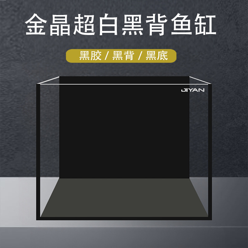 技研精工40长40宽40高黑旋风（底座款）方缸金晶超白黑胶黑背鱼缸