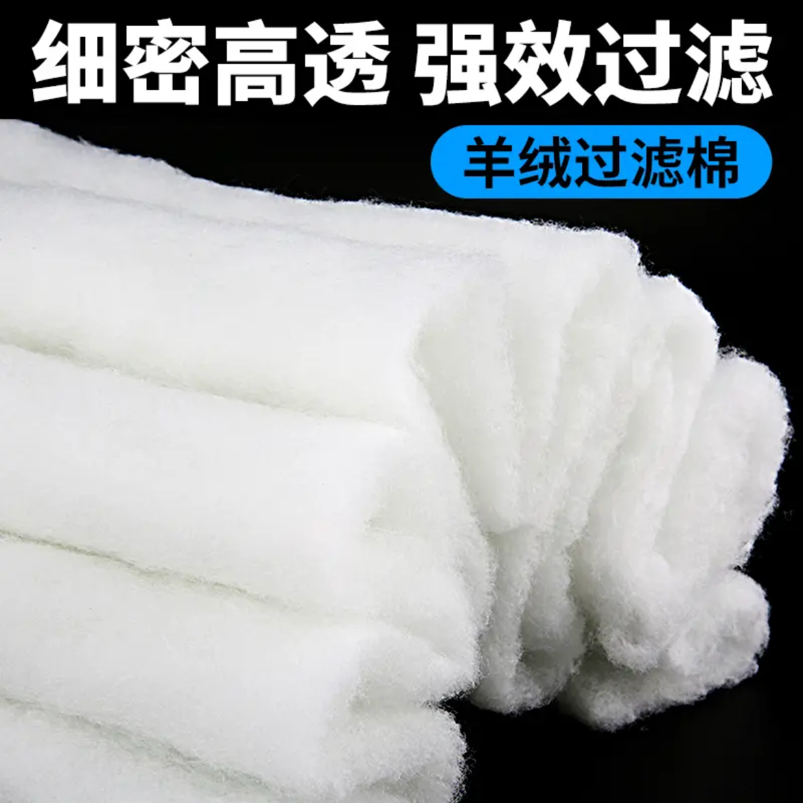 大化料无荧光手撕羊绒棉过滤棉鱼缸专用过滤棉