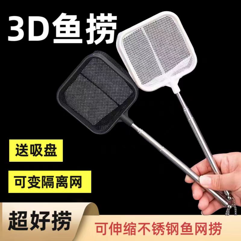 3D鱼捞渔网可伸缩立体捞鱼网