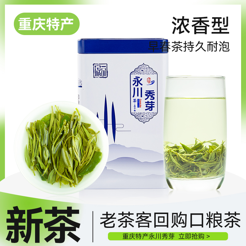 【特级秀芽】2025年新茶明前绿茶春茶重庆特产永川秀芽毛尖茶叶浓香