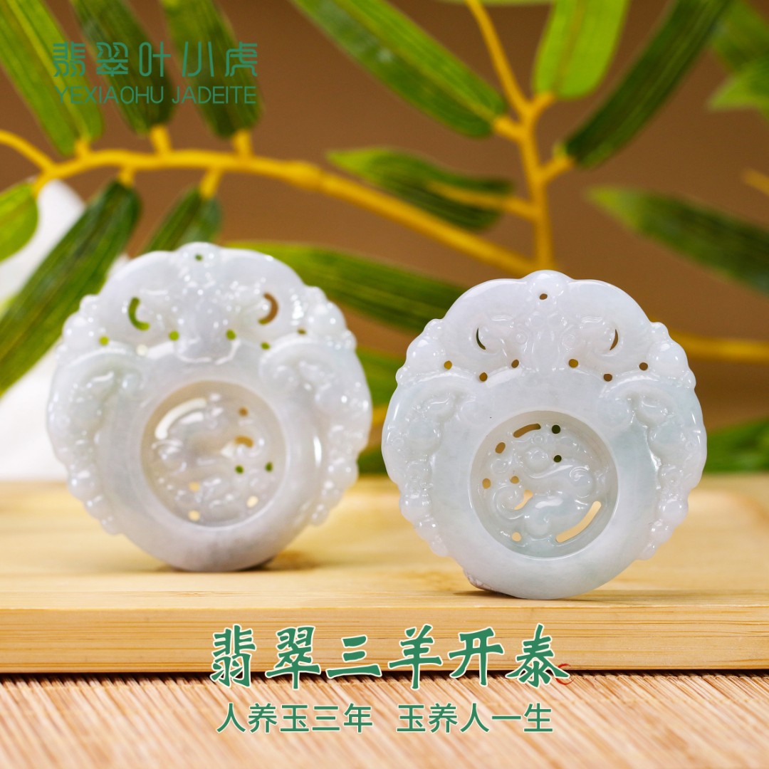 「三羊开泰」天然A货翡翠时来运转 镂空雕刻挂件 多样性发一件86151