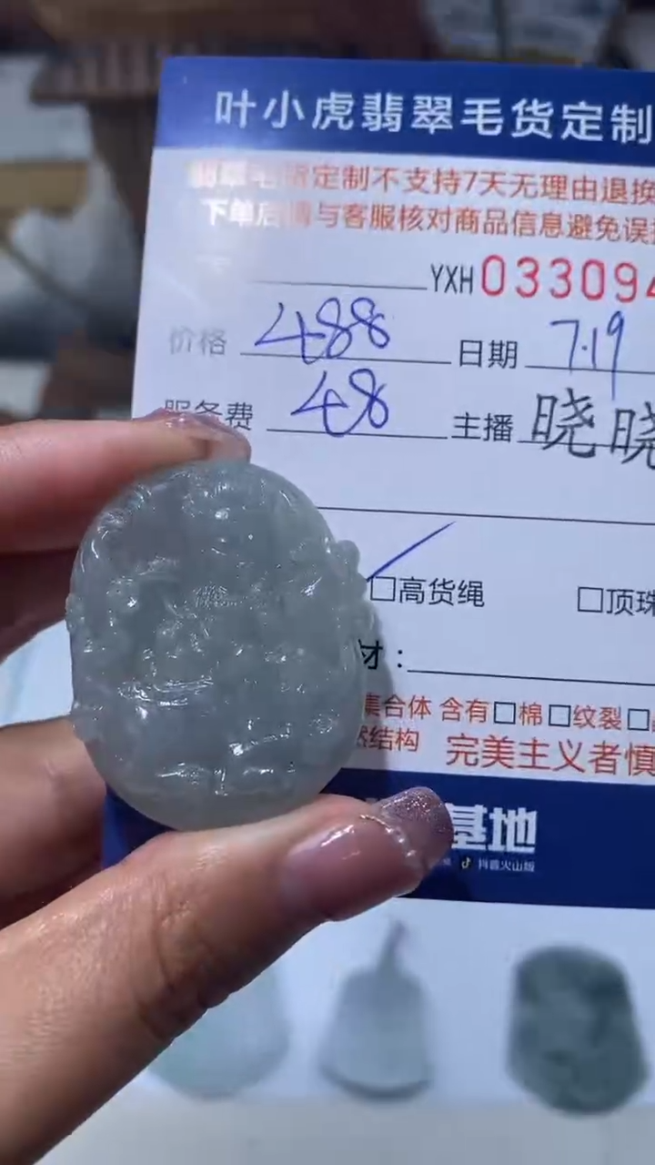【闪购商品】定制翡翠未镶嵌翡翠0330945