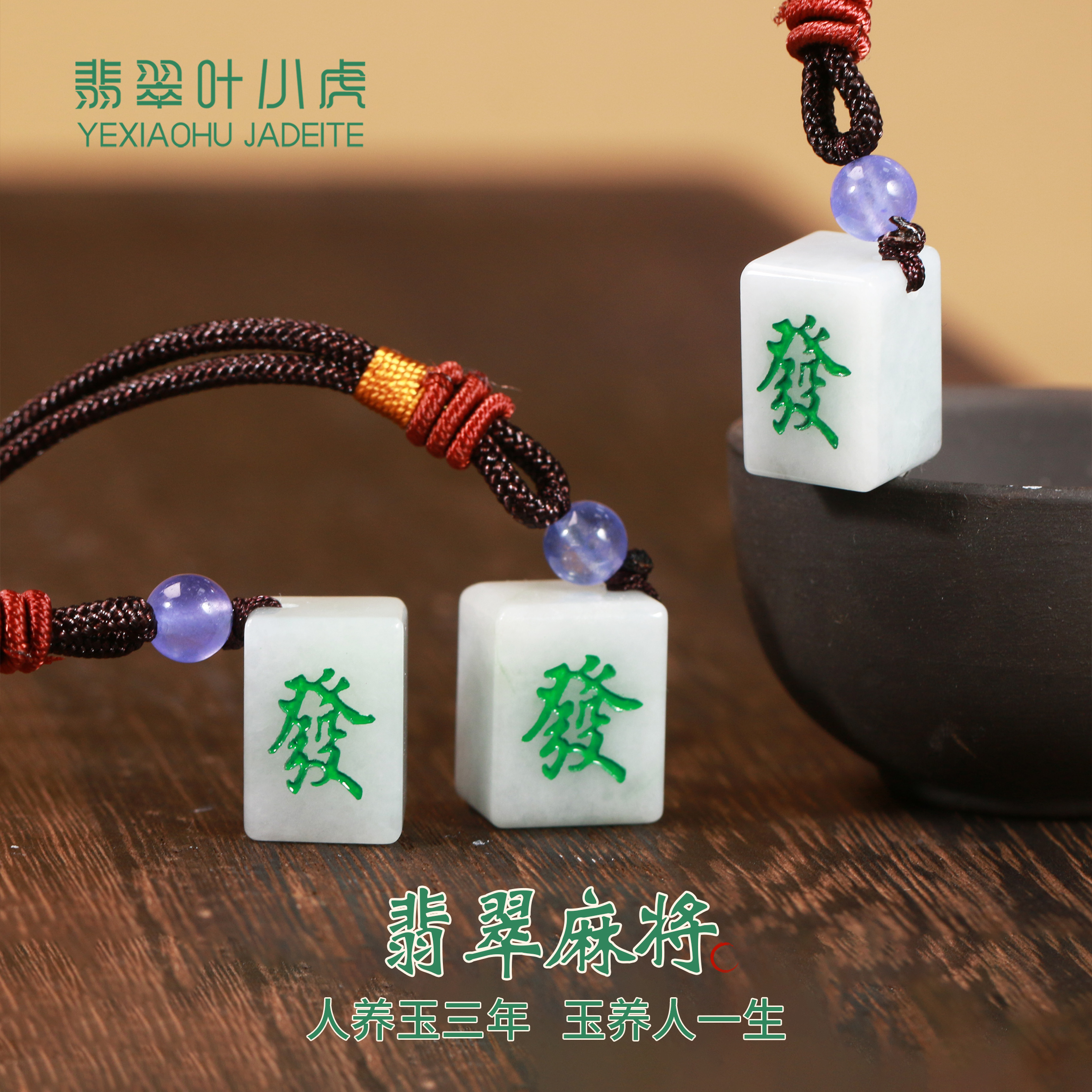 天然翡翠「發字麻将」小挂件国潮钥匙挂手机挂 3121801H3016