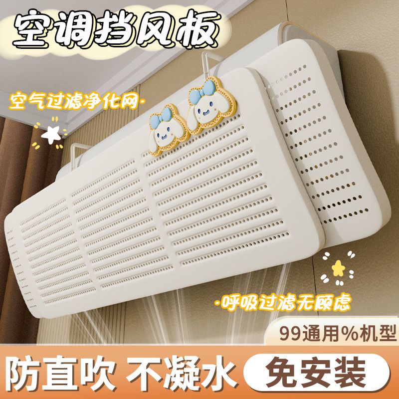 空调挡风板壁挂式通用遮风罩冷气防直吹空调挡板防尘罩空调挡风帘