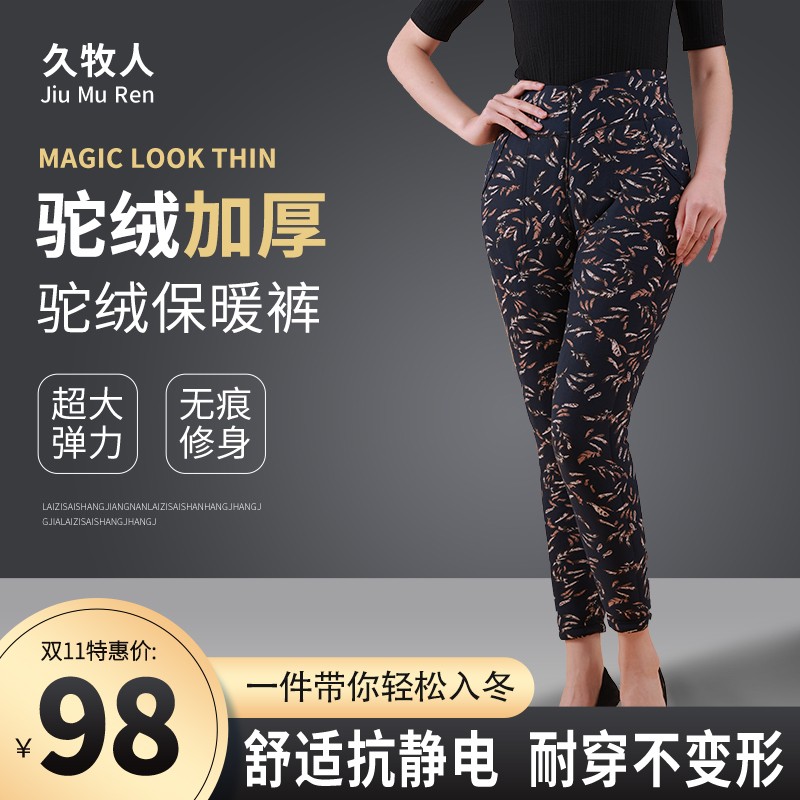 久牧人久牧人裤厚款可外穿女紧身加厚秋冬保暖裤中老年宽松q