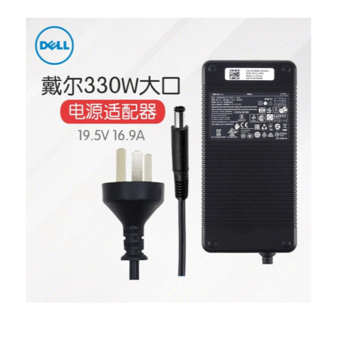 Dell/戴尔330瓦 原装通用笔记本电源适配器充电器16.9A&7.4mm大口