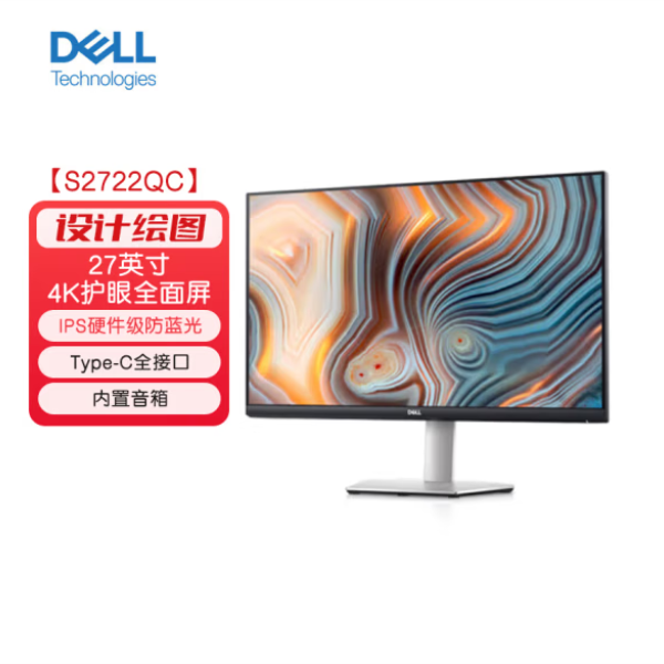 Dell/戴尔S2722QC/S2722DC 27英寸 旋转升降设计办公电脑显示器