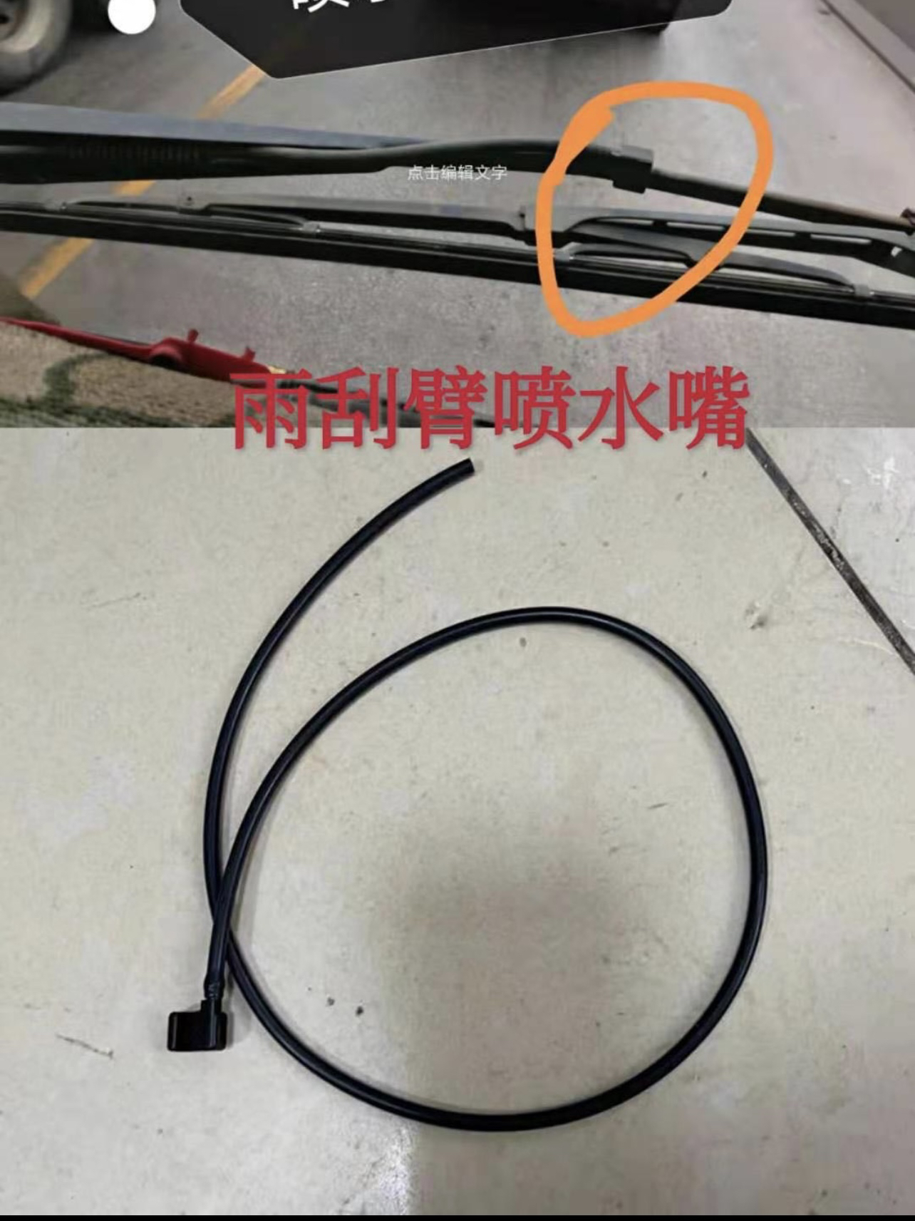 适配GTL雨刮器喷水嘴EST雨刮臂水管喷水头带软管雨刷接头喷头