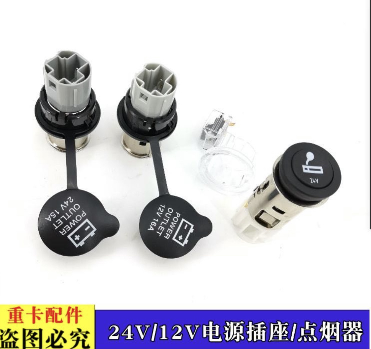 欧曼汽车gtl点烟器24v点烟器插头