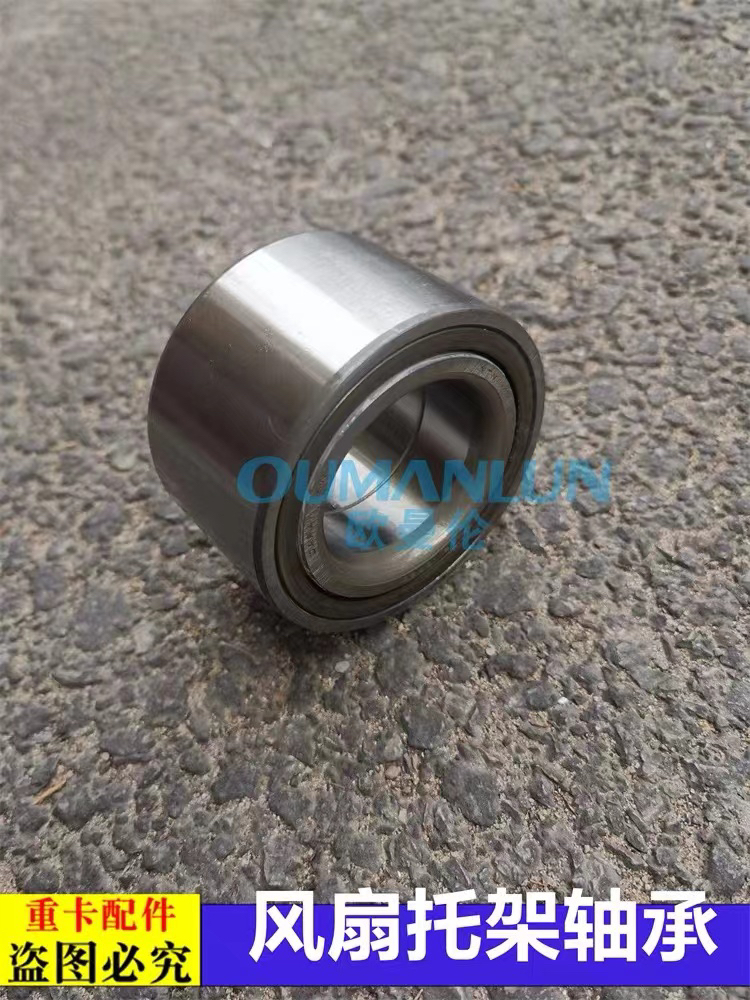 福田欧曼福康风扇托架轴承