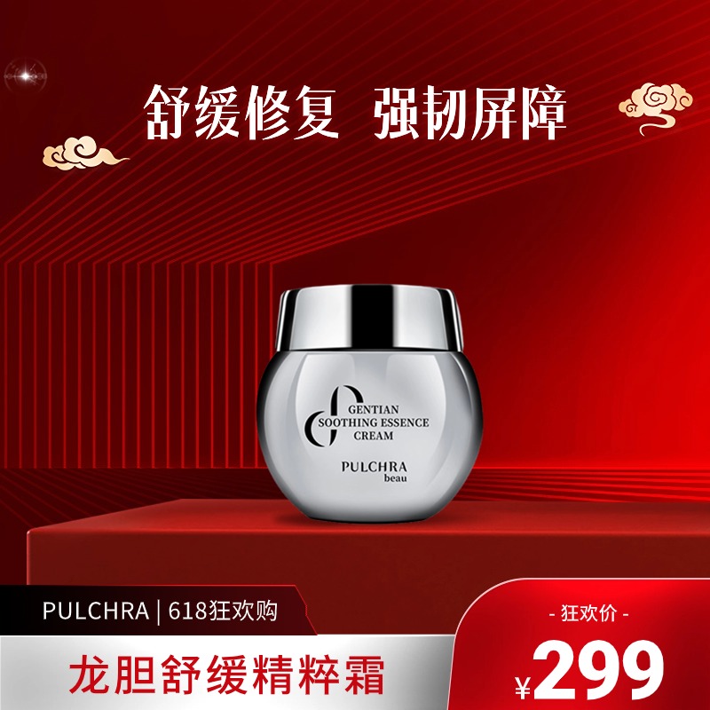 PULCHRA龙胆舒缓精萃霜面霜