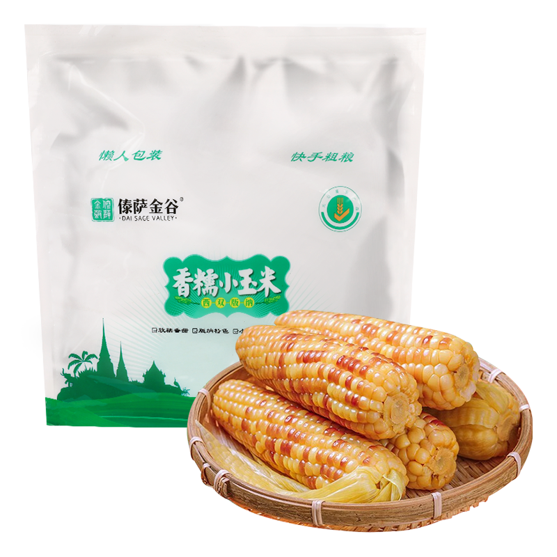 傣萨金谷西双版纳香糯小玉米1kg