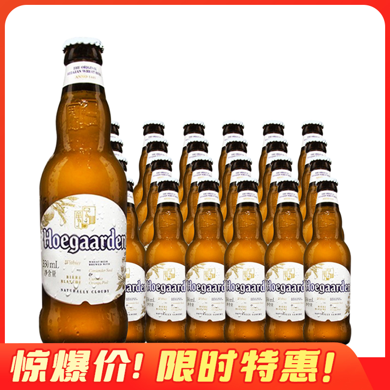 进口福佳/Hoegaarden啤酒330ml*24/箱（产地：比利时/越南，随机）