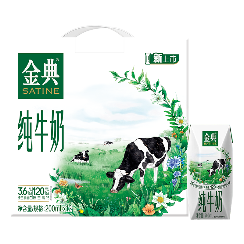 伊利金典3.6g蛋白纯牛奶200ml*12/箱