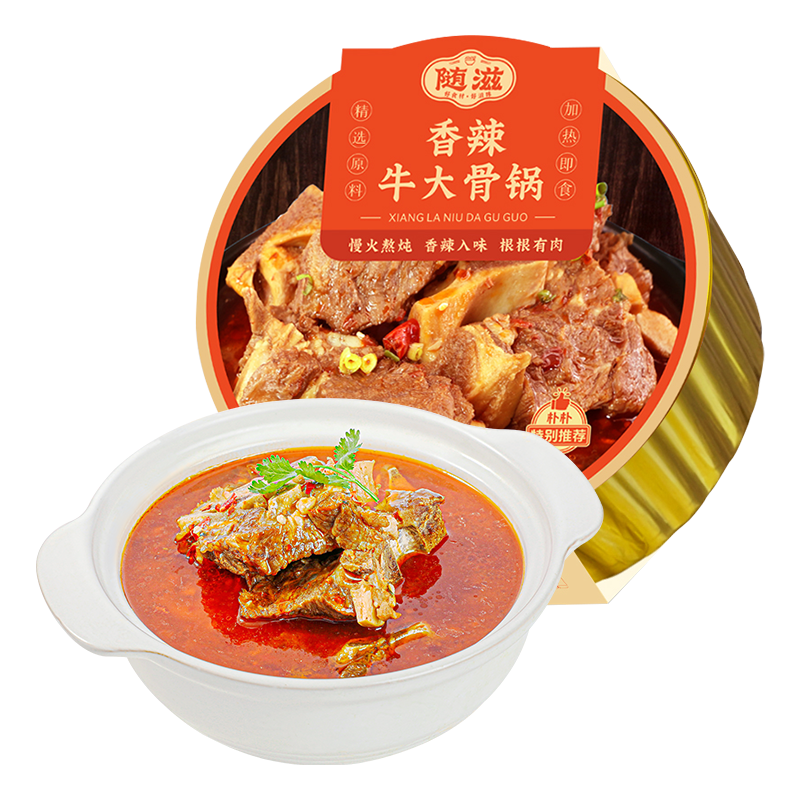 随滋香辣牛大骨锅1.5kg