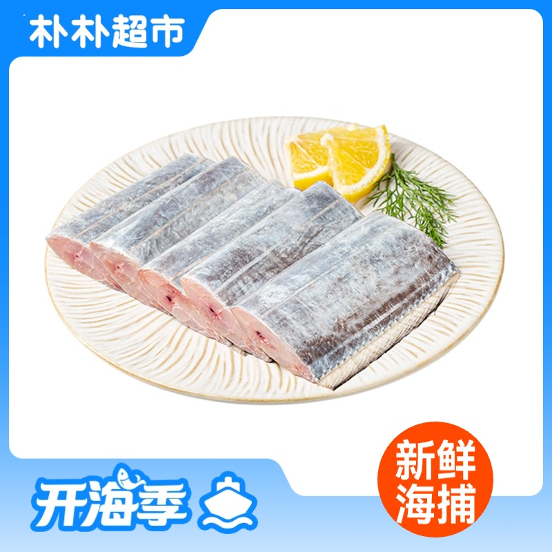 冰鲜勾钓大带鱼中段400g-420g/盒带鱼同城送