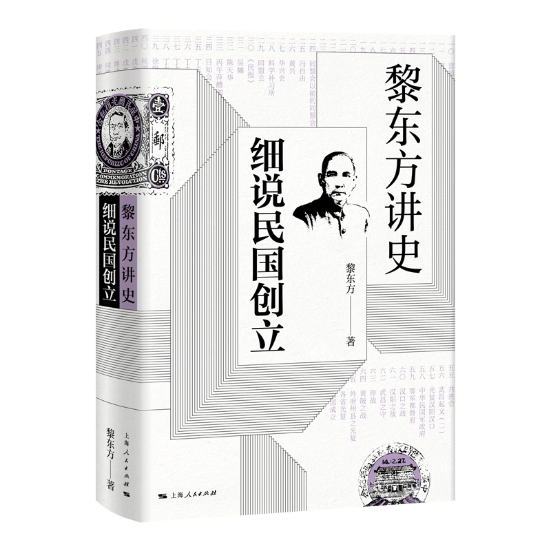 黎东方讲史三种 · 细说明清民国