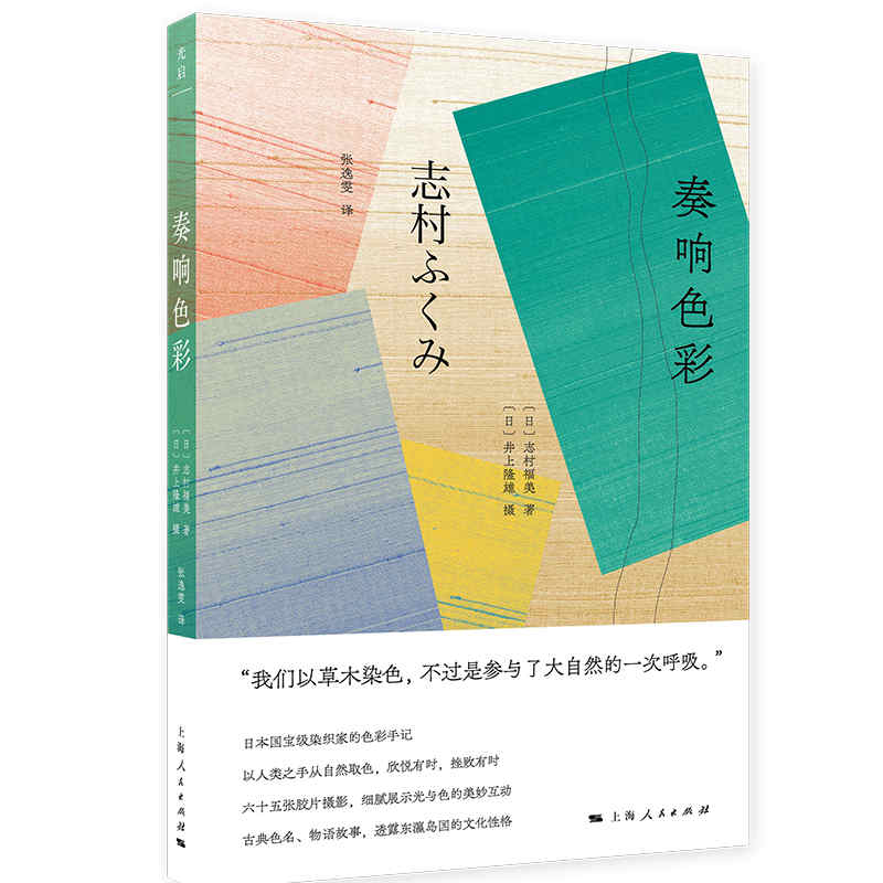 5月微瑕社  奏响色彩  美之眼|志村福美作品系列  上海人民