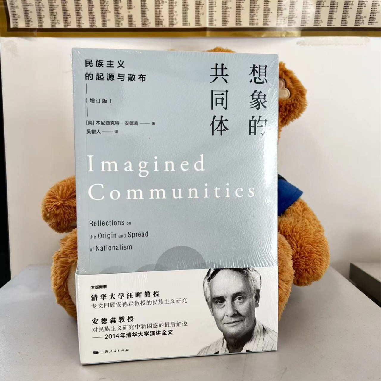 12月微瑕   想象的共同体--民族主义的起源与散布