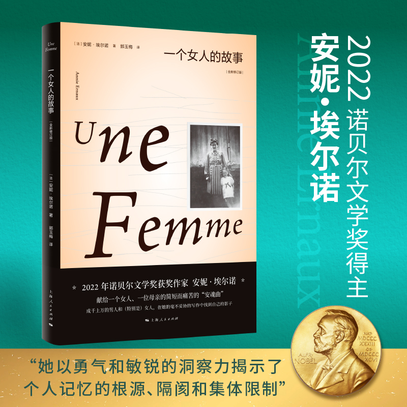 世纪好书 一个女人的故事（全新修订版）