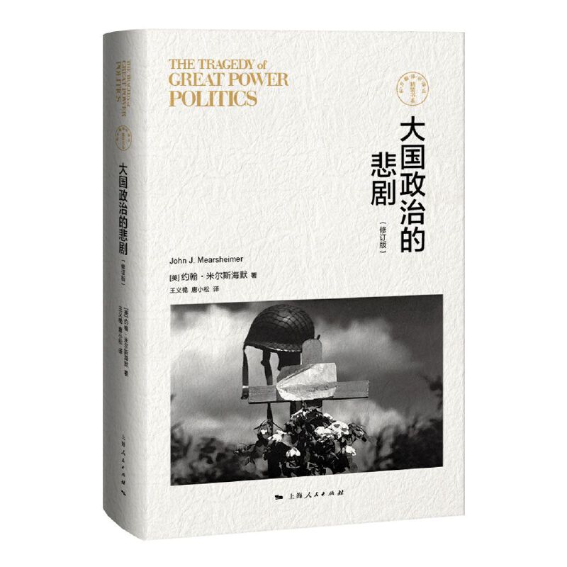 【大刘专属】约翰·米尔斯海默作品集