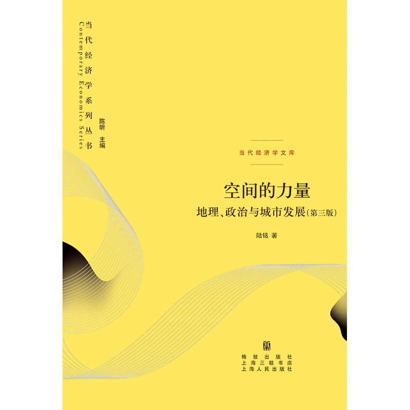 【大刘专属】空间的力量:地理、政治与城市发展(第三版)