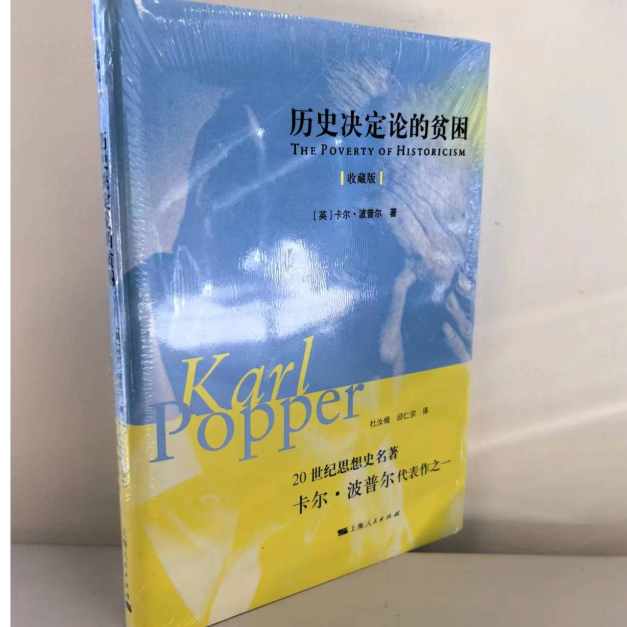 12月微瑕  历史决定论的贫困（收藏版）