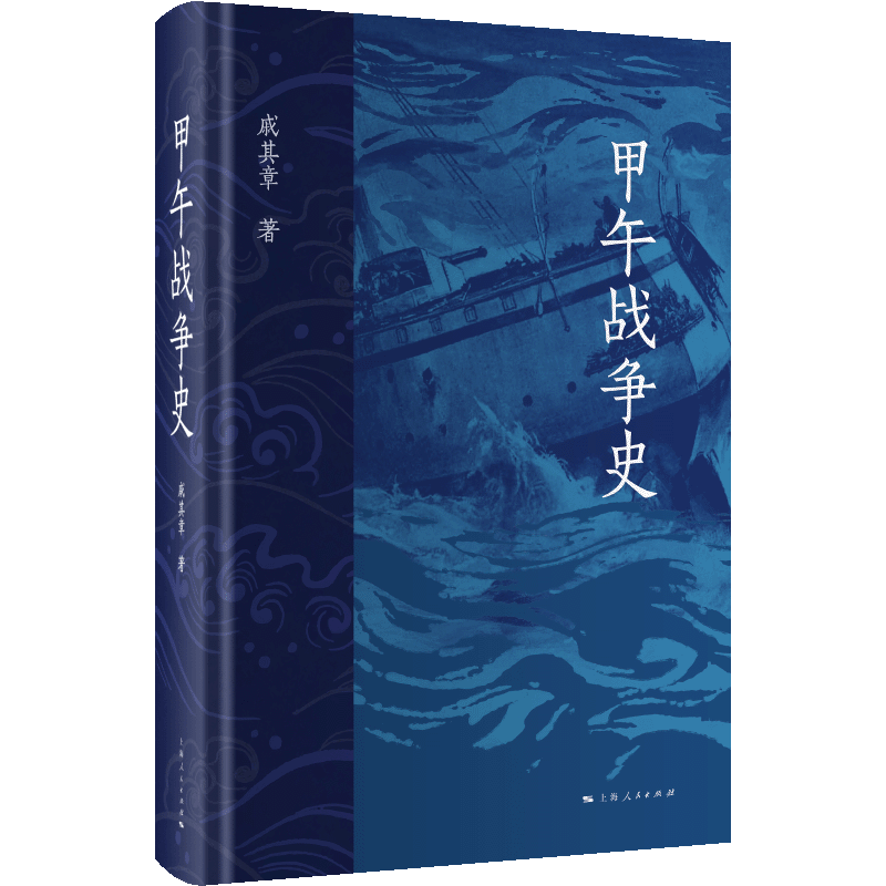 8月微瑕  甲午战争史     