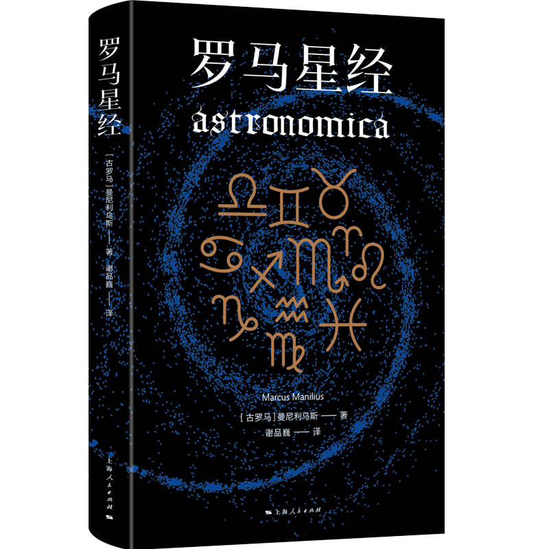 12月微瑕 罗马星经 上海人民