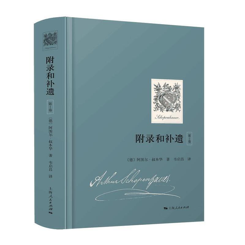 8月微瑕   介意勿拍   叔本华 附录和补遗（第1卷）