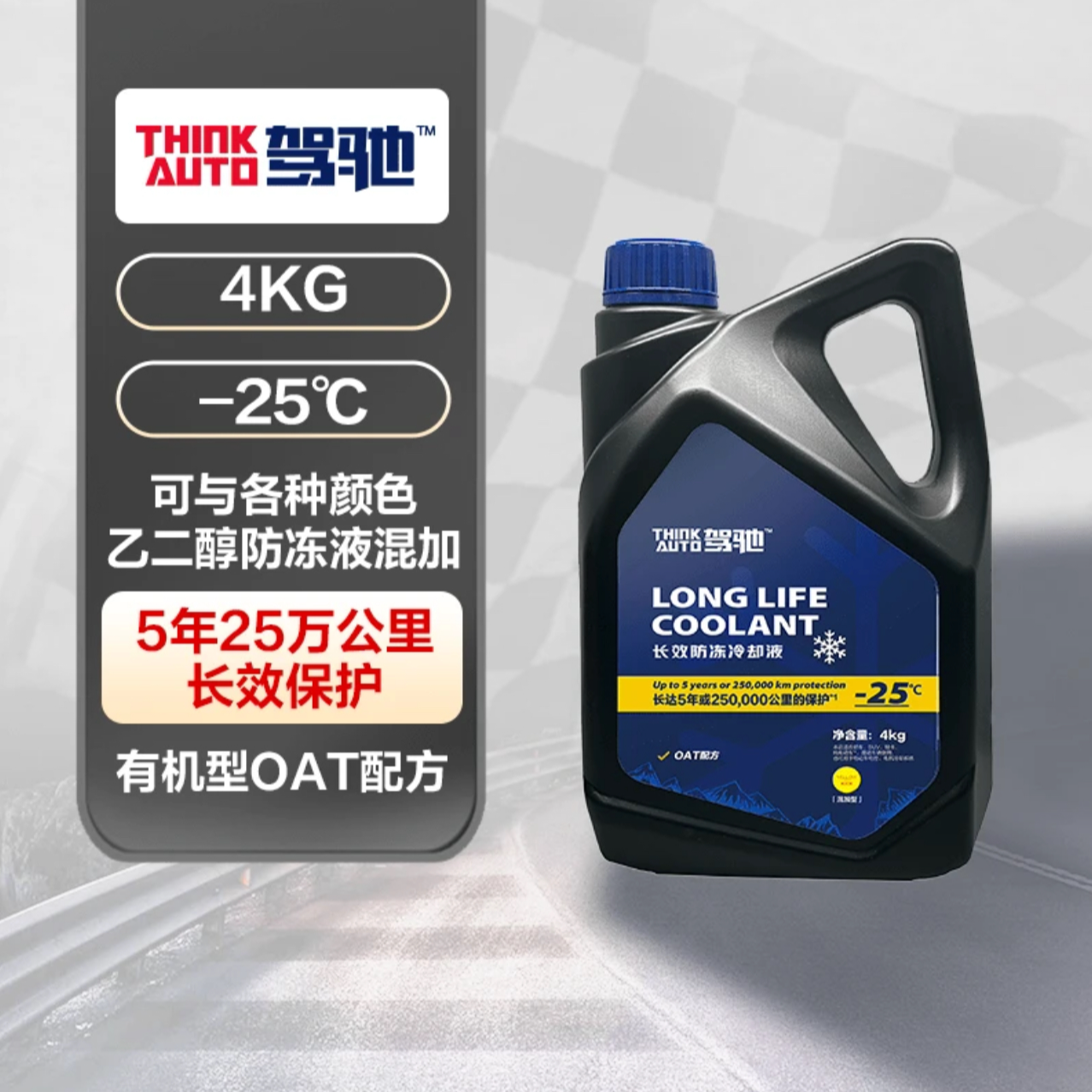 驾驰防冻液-25度 6KG抗冻防沸长效每2年建议更换途虎养车包安装