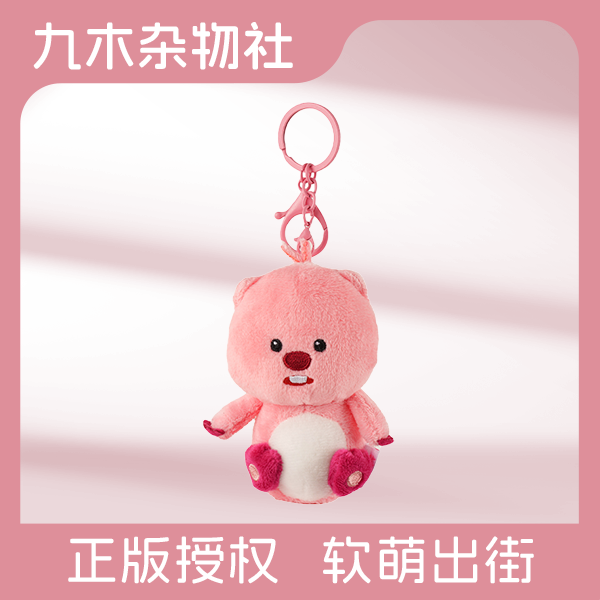 【九木杂物社】正版LOOPY露比可爱手工软萌挂件4号Q版舒软挂件