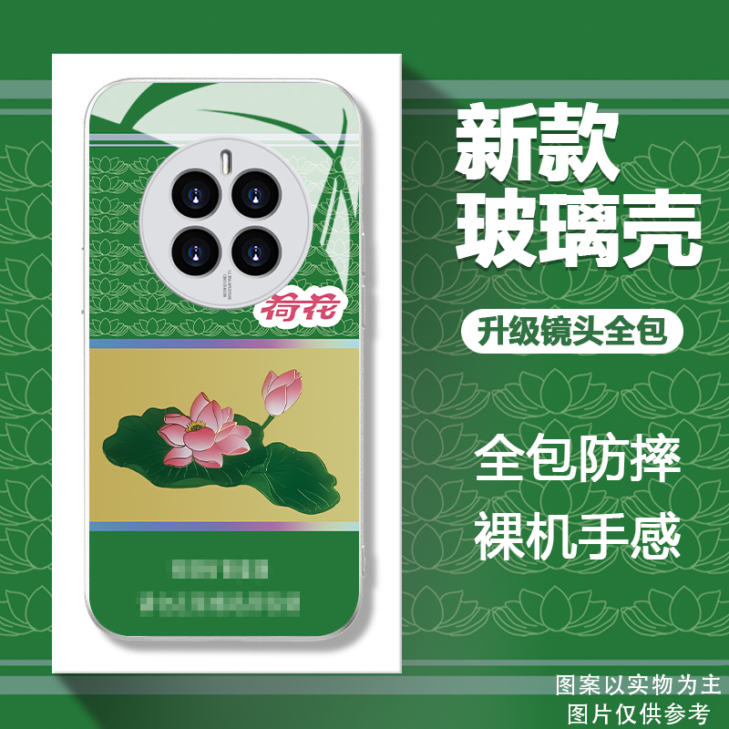 适用于【华为】Mate50新款荷花创意玻璃壳全包防摔手机壳