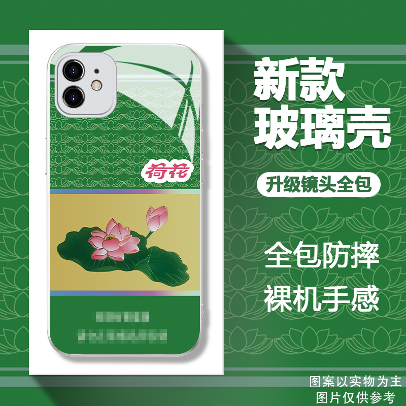 适用于【苹果】11新款荷花创意玻璃壳全包防摔手机壳