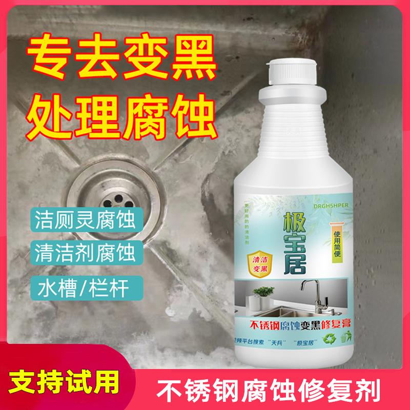 极宝居不锈钢腐蚀修复清洁剂不锈钢水槽抛光膏去酸性腐蚀变黑