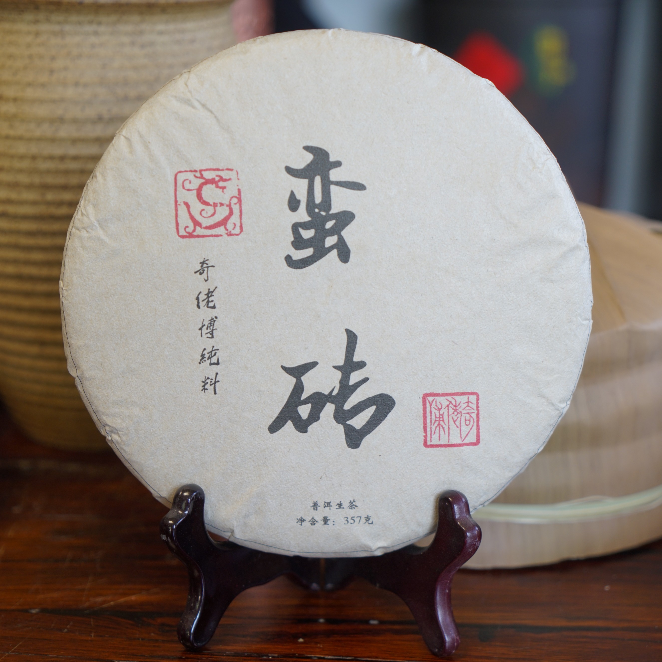 蛮砖（古六山）2017春茶古