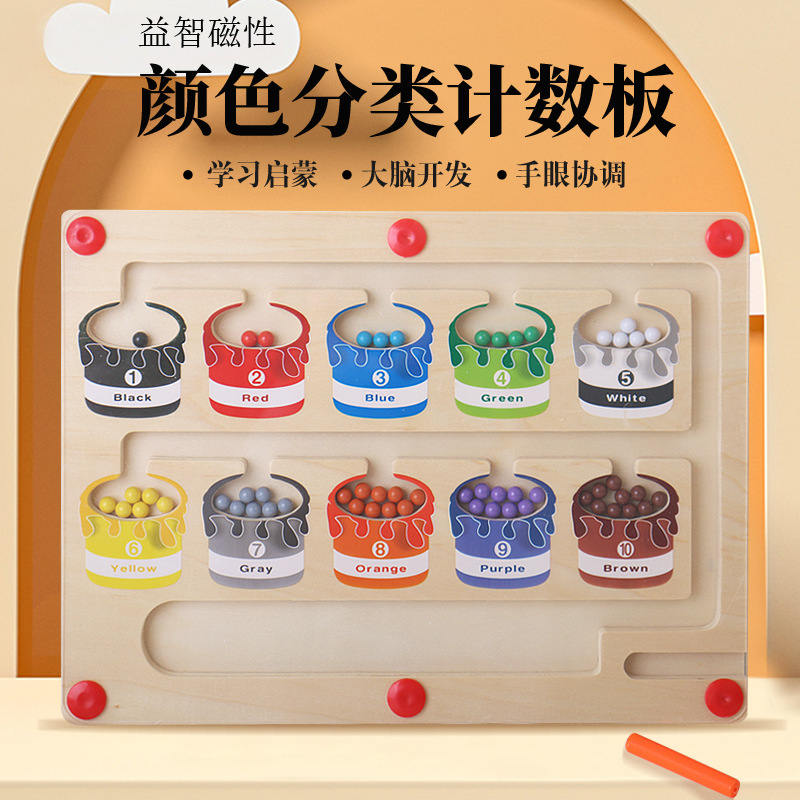 儿童益智磁性运笔数字迷宫 早教木质颜色分类计数板 走珠玩具