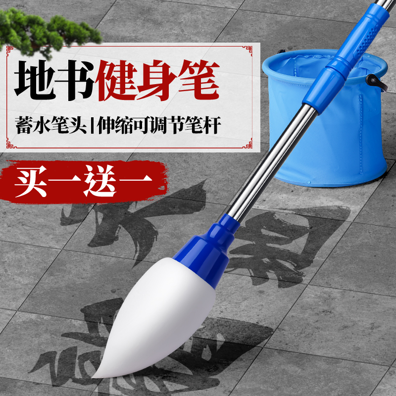 暑期公园广场地书笔水写毛笔大号特大号海绵头沾水学生地书练字