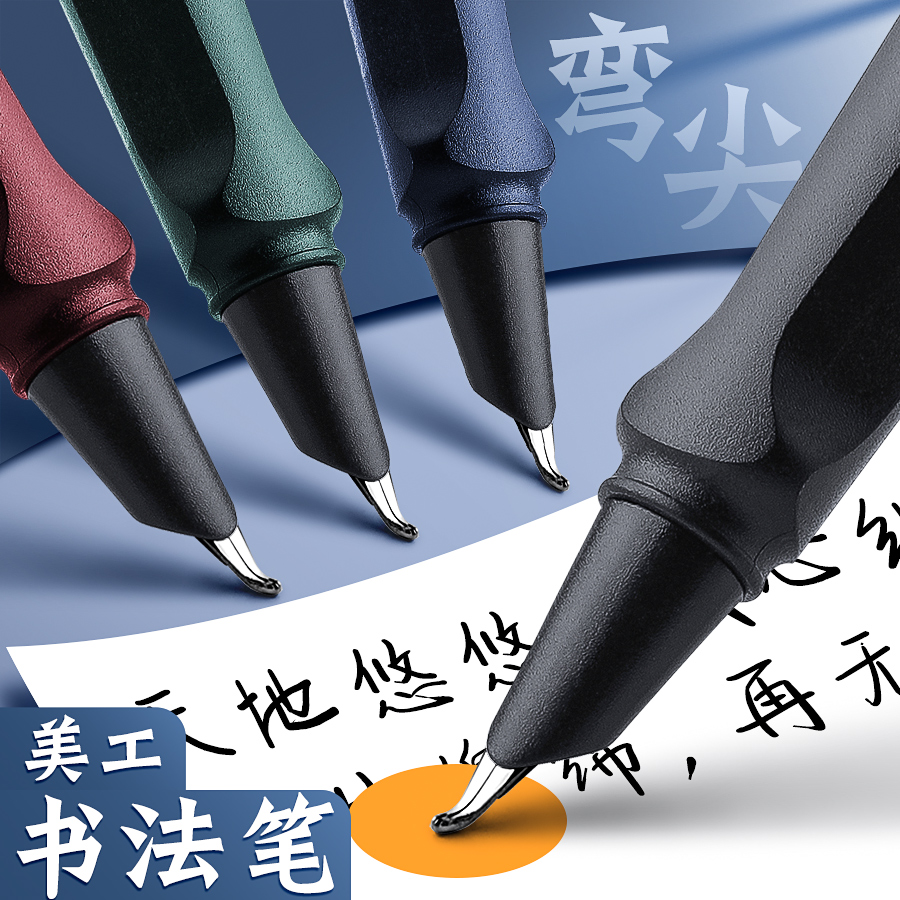 0.7弯尖1.0弯头练字硬笔书法钢笔可替换墨囊美工钢笔书法专用