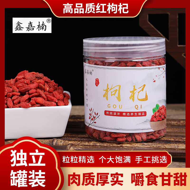 宁夏枸杞正宗中宁头茬中果泡水颗粒食用饱满煲汤晾晒自然150克装