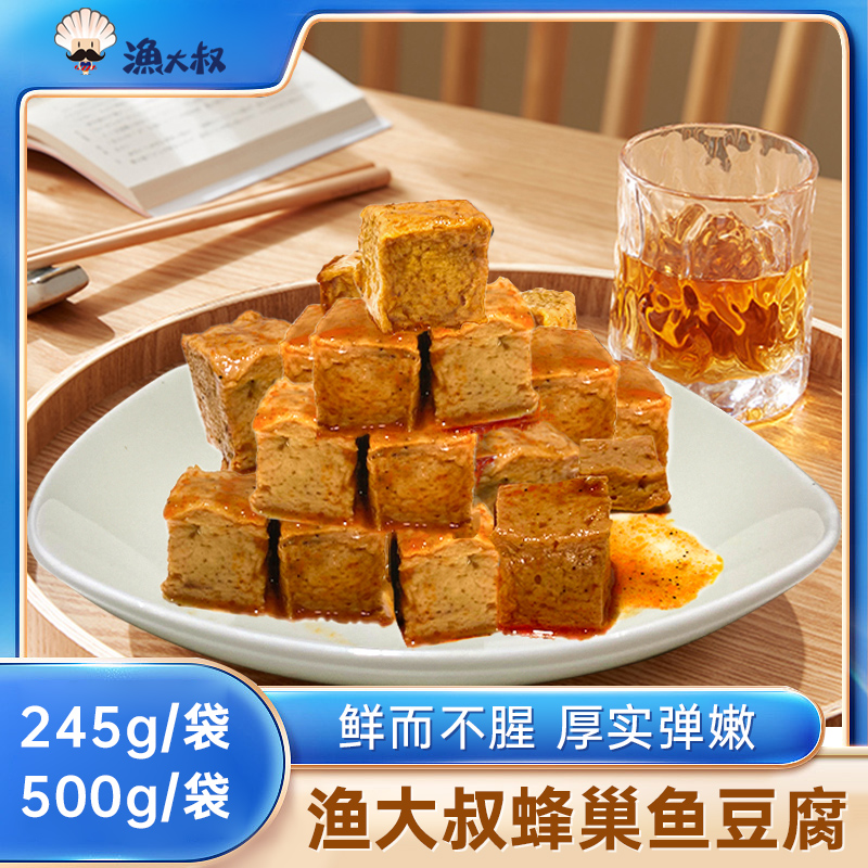 渔大叔即食蜂巢鱼豆腐大学生充饥夜班充饥零食开袋即食解馋休闲